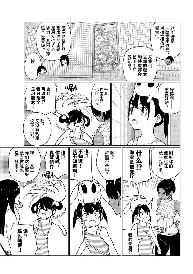 《飞翔的魔女》漫画最新章节第67话 试看版免费下拉式在线观看章节第【21】张图片