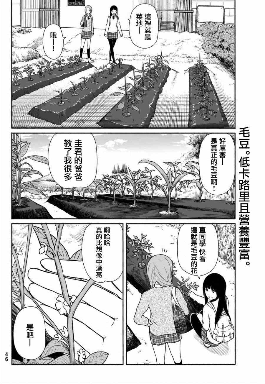 《飞翔的魔女》漫画最新章节第16话免费下拉式在线观看章节第【8】张图片