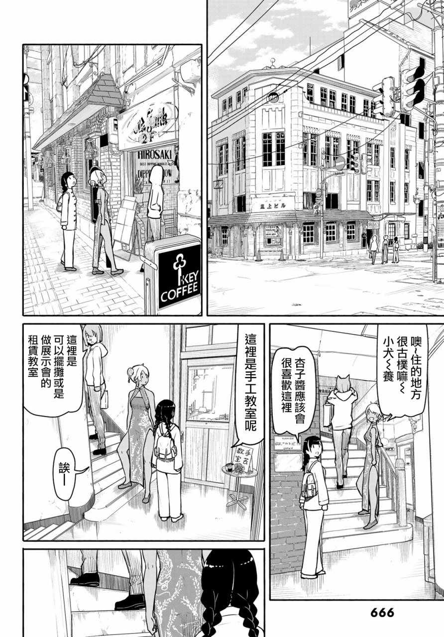 《飞翔的魔女》漫画最新章节第39话免费下拉式在线观看章节第【6】张图片