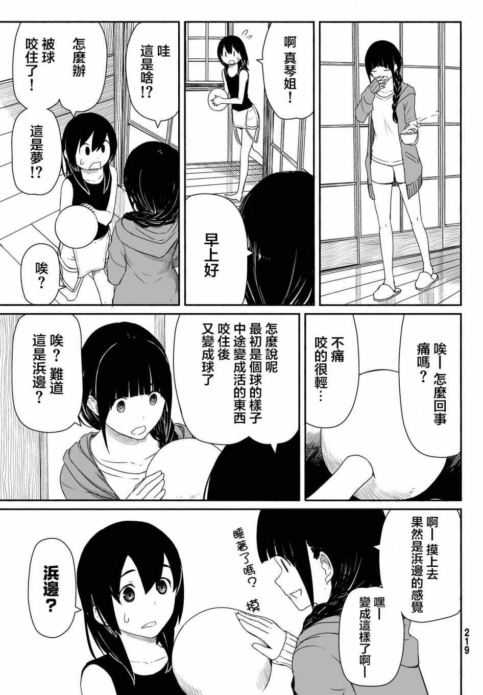 《飞翔的魔女》漫画最新章节第24话免费下拉式在线观看章节第【10】张图片