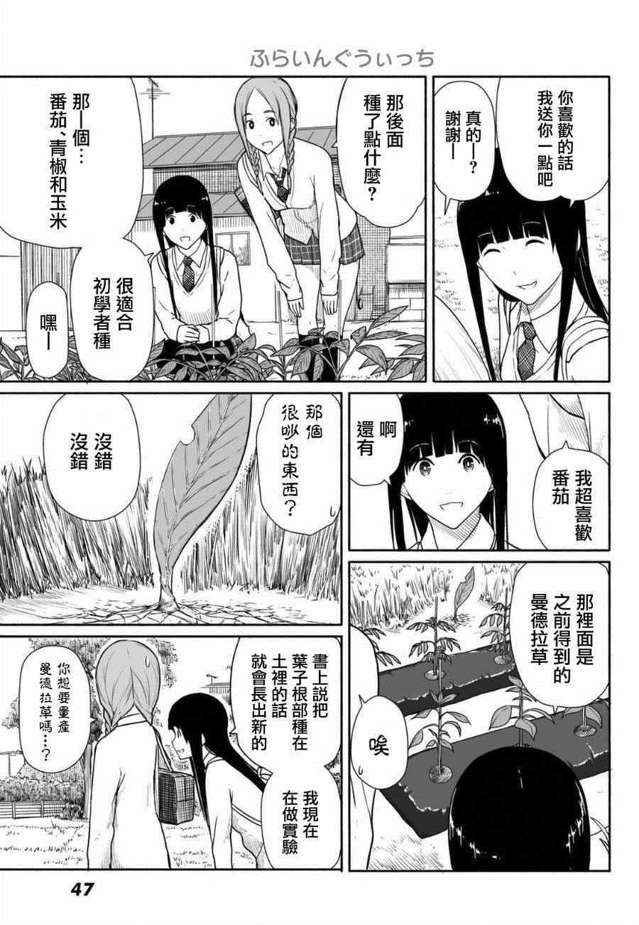 《飞翔的魔女》漫画最新章节第16话免费下拉式在线观看章节第【9】张图片