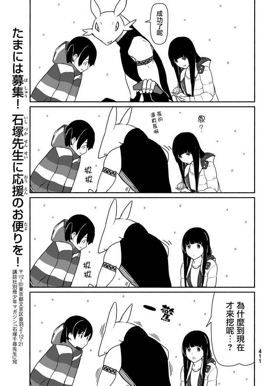 《飞翔的魔女》漫画最新章节第32话免费下拉式在线观看章节第【21】张图片