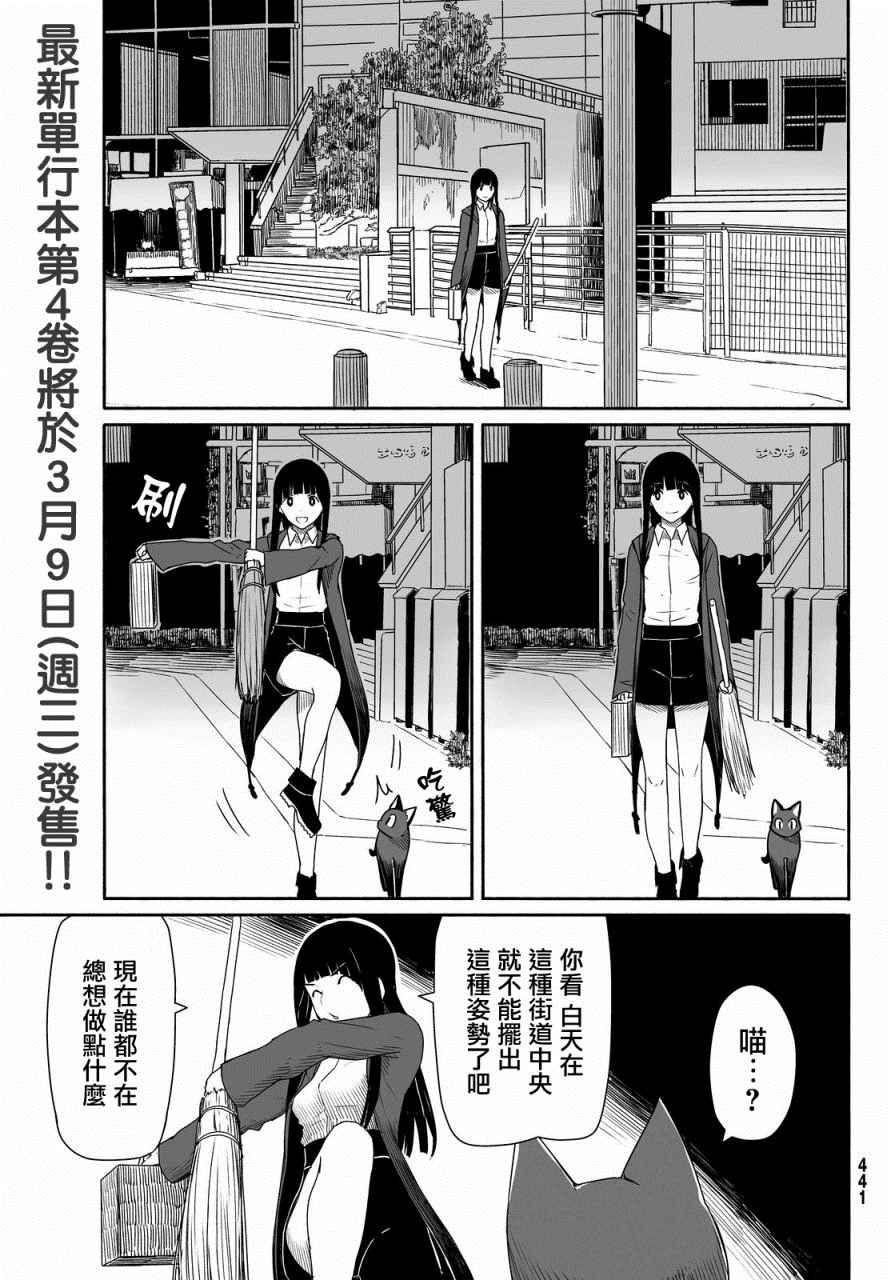 《飞翔的魔女》漫画最新章节第23话免费下拉式在线观看章节第【6】张图片