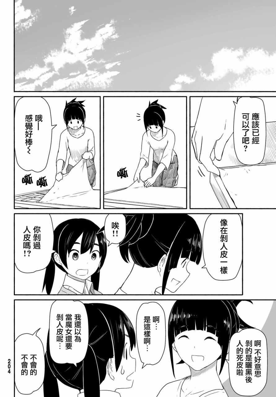 《飞翔的魔女》漫画最新章节第25话免费下拉式在线观看章节第【20】张图片