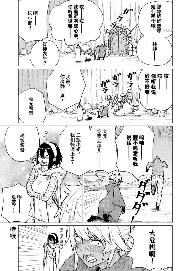 《飞翔的魔女》漫画最新章节第69话 试看版免费下拉式在线观看章节第【31】张图片