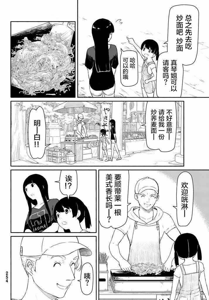 《飞翔的魔女》漫画最新章节第38话免费下拉式在线观看章节第【7】张图片