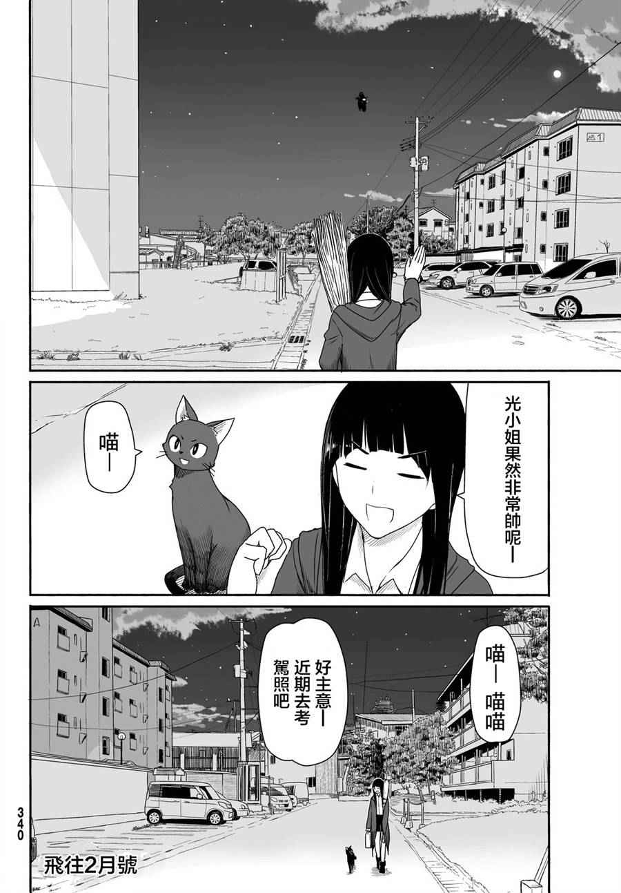 《飞翔的魔女》漫画最新章节第22话免费下拉式在线观看章节第【25】张图片