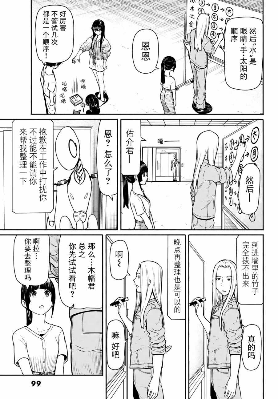 《飞翔的魔女》漫画最新章节第44话免费下拉式在线观看章节第【27】张图片