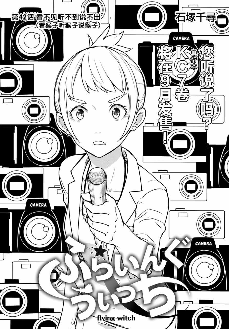 《飞翔的魔女》漫画最新章节第42话免费下拉式在线观看章节第【5】张图片