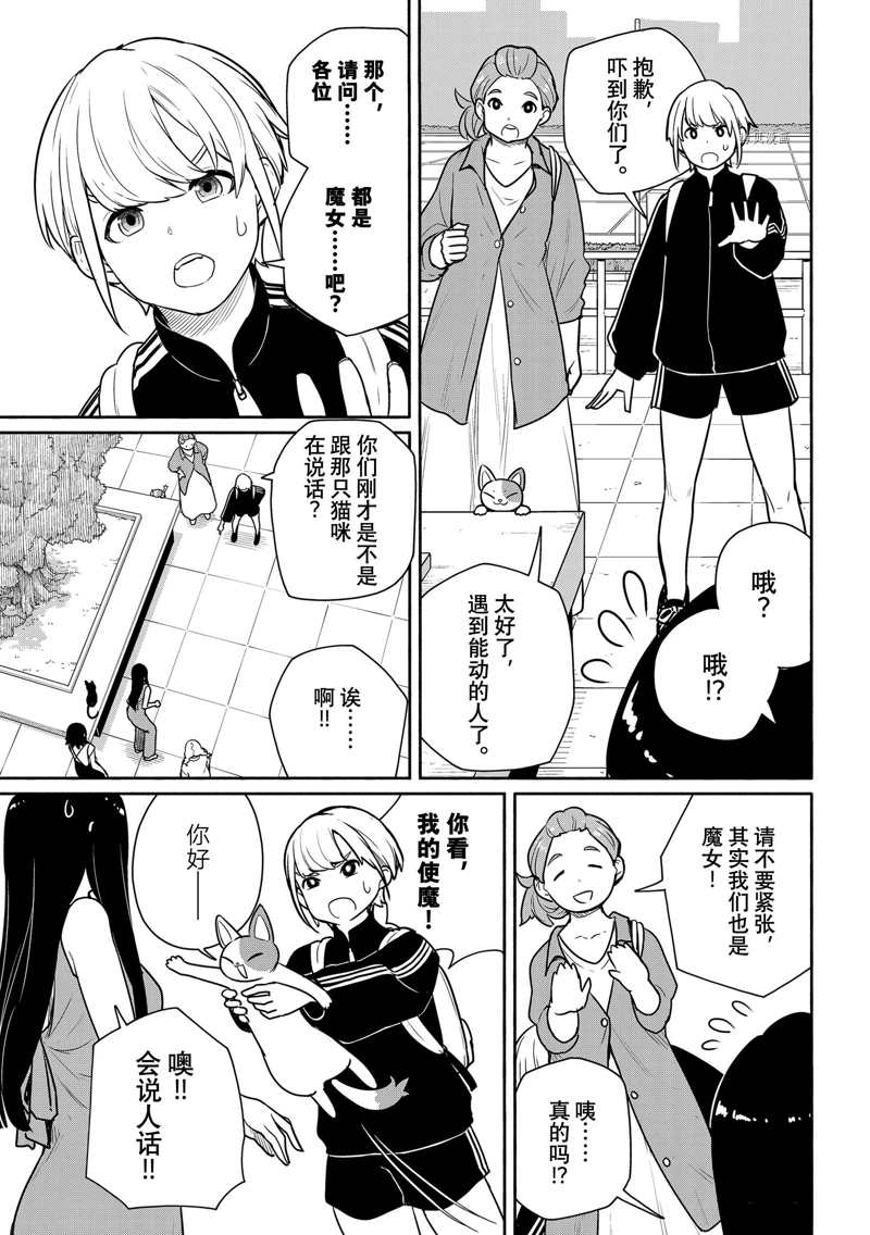 《飞翔的魔女》漫画最新章节第65话 试看版免费下拉式在线观看章节第【21】张图片