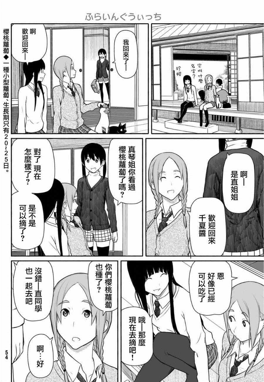 《飞翔的魔女》漫画最新章节第16话免费下拉式在线观看章节第【16】张图片