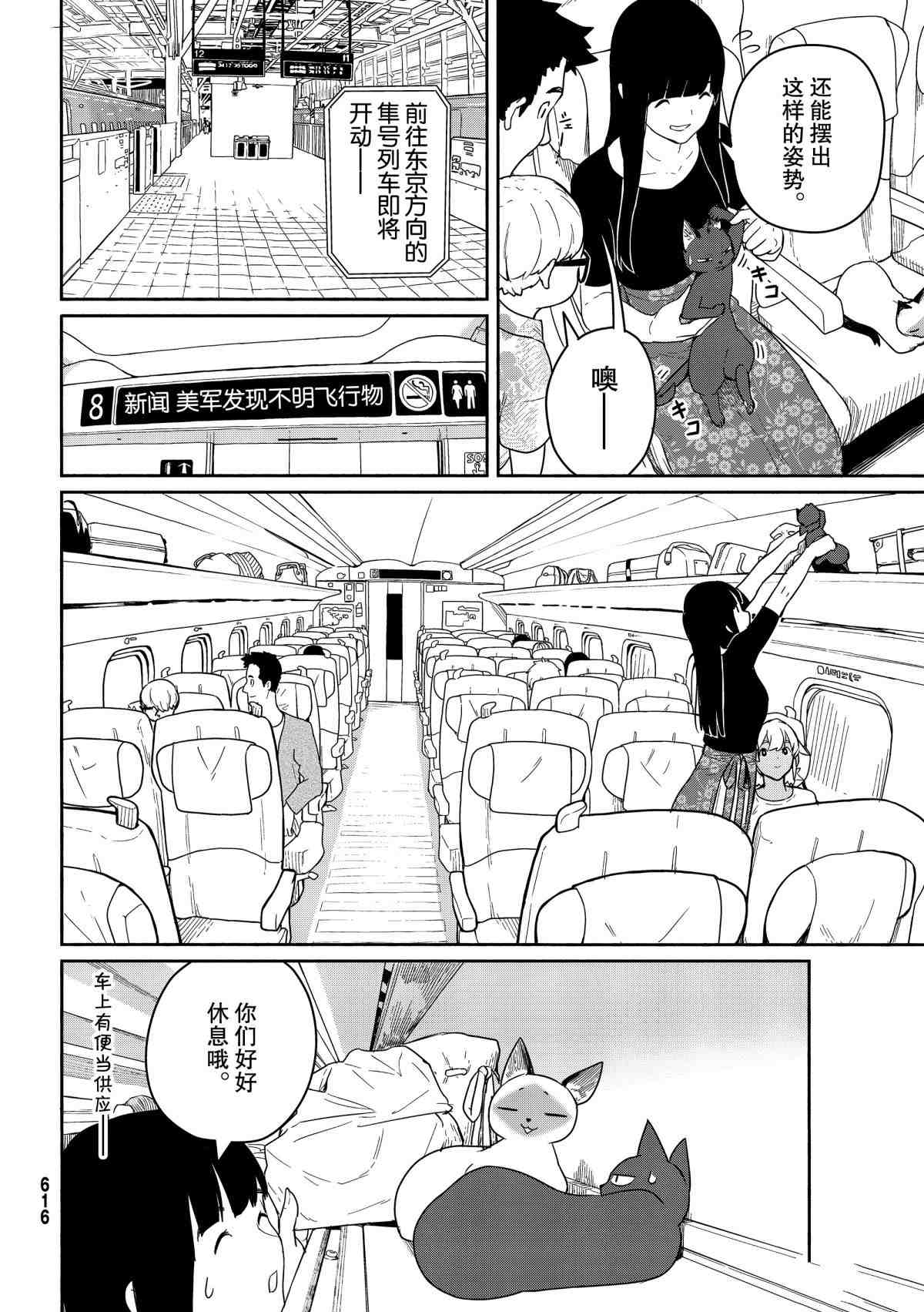 《飞翔的魔女》漫画最新章节第57话免费下拉式在线观看章节第【16】张图片