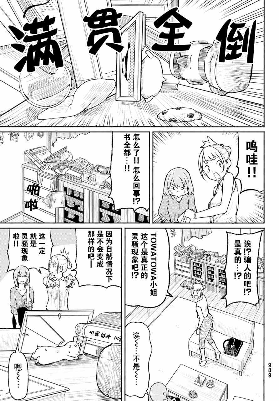 《飞翔的魔女》漫画最新章节第49话免费下拉式在线观看章节第【19】张图片