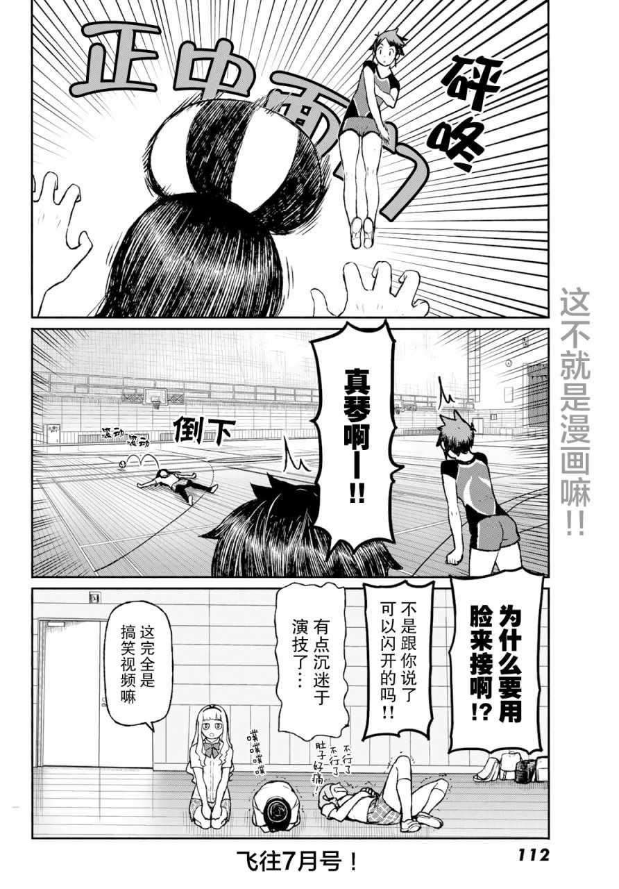 《飞翔的魔女》漫画最新章节第48话免费下拉式在线观看章节第【29】张图片