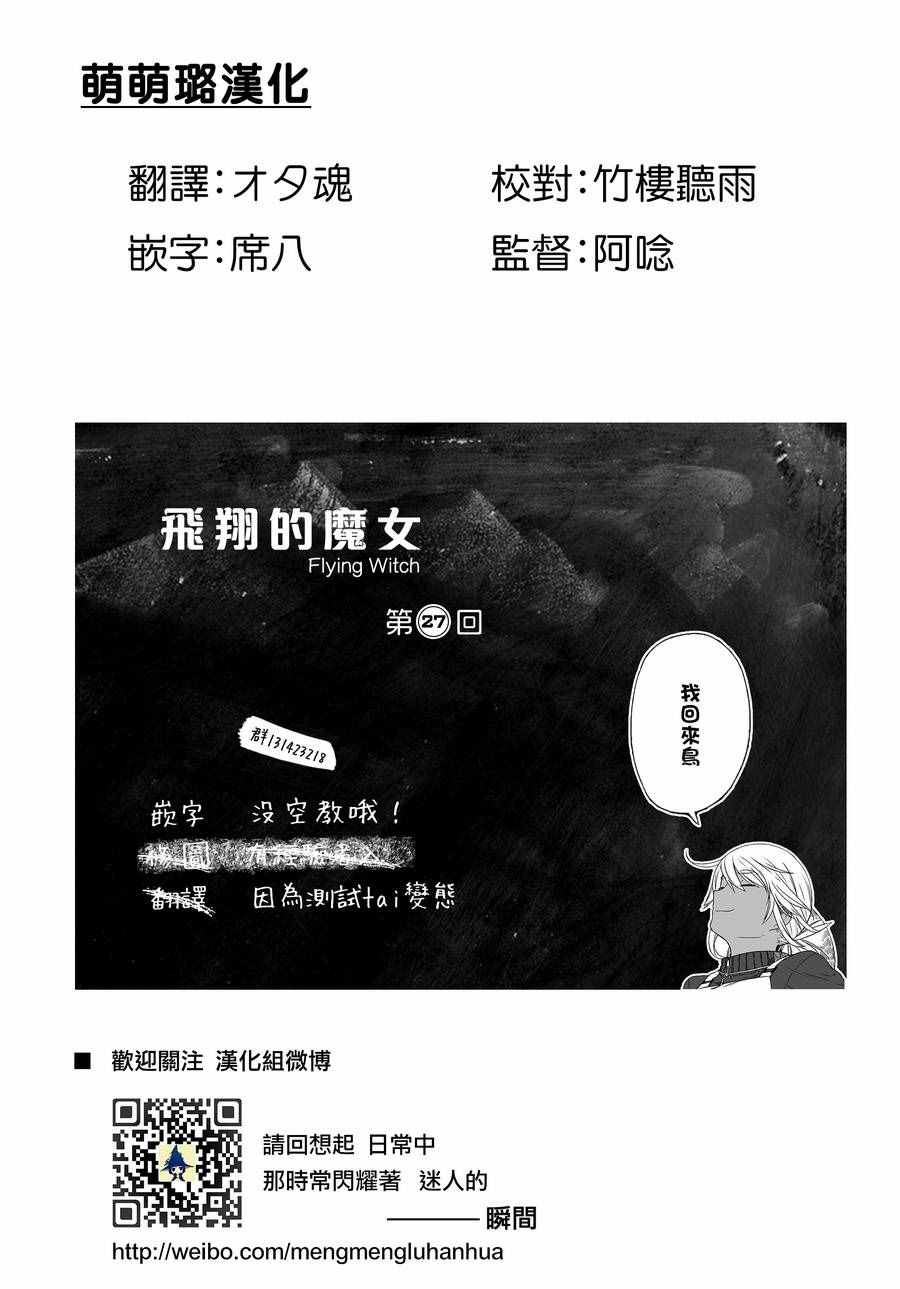 《飞翔的魔女》漫画最新章节第27话免费下拉式在线观看章节第【29】张图片
