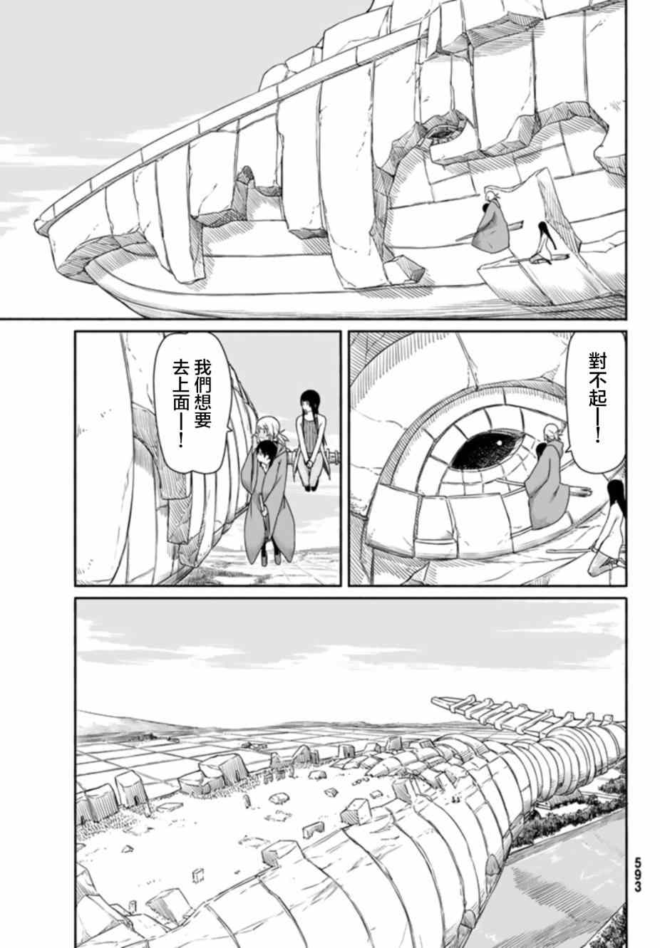 《飞翔的魔女》漫画最新章节第17话免费下拉式在线观看章节第【15】张图片