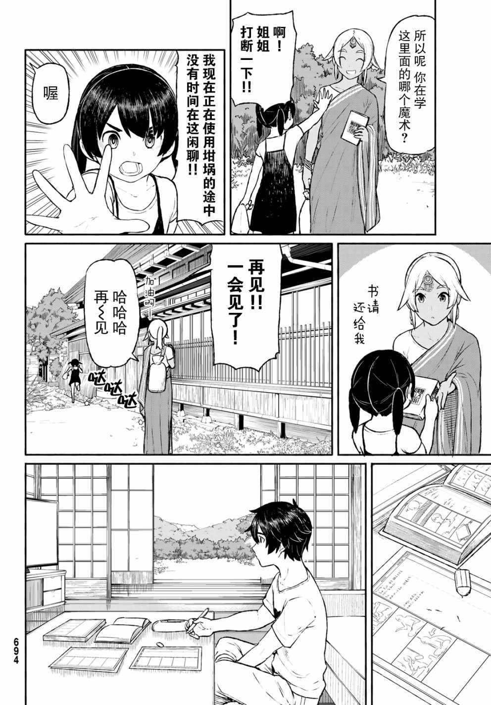 《飞翔的魔女》漫画最新章节第46话免费下拉式在线观看章节第【4】张图片