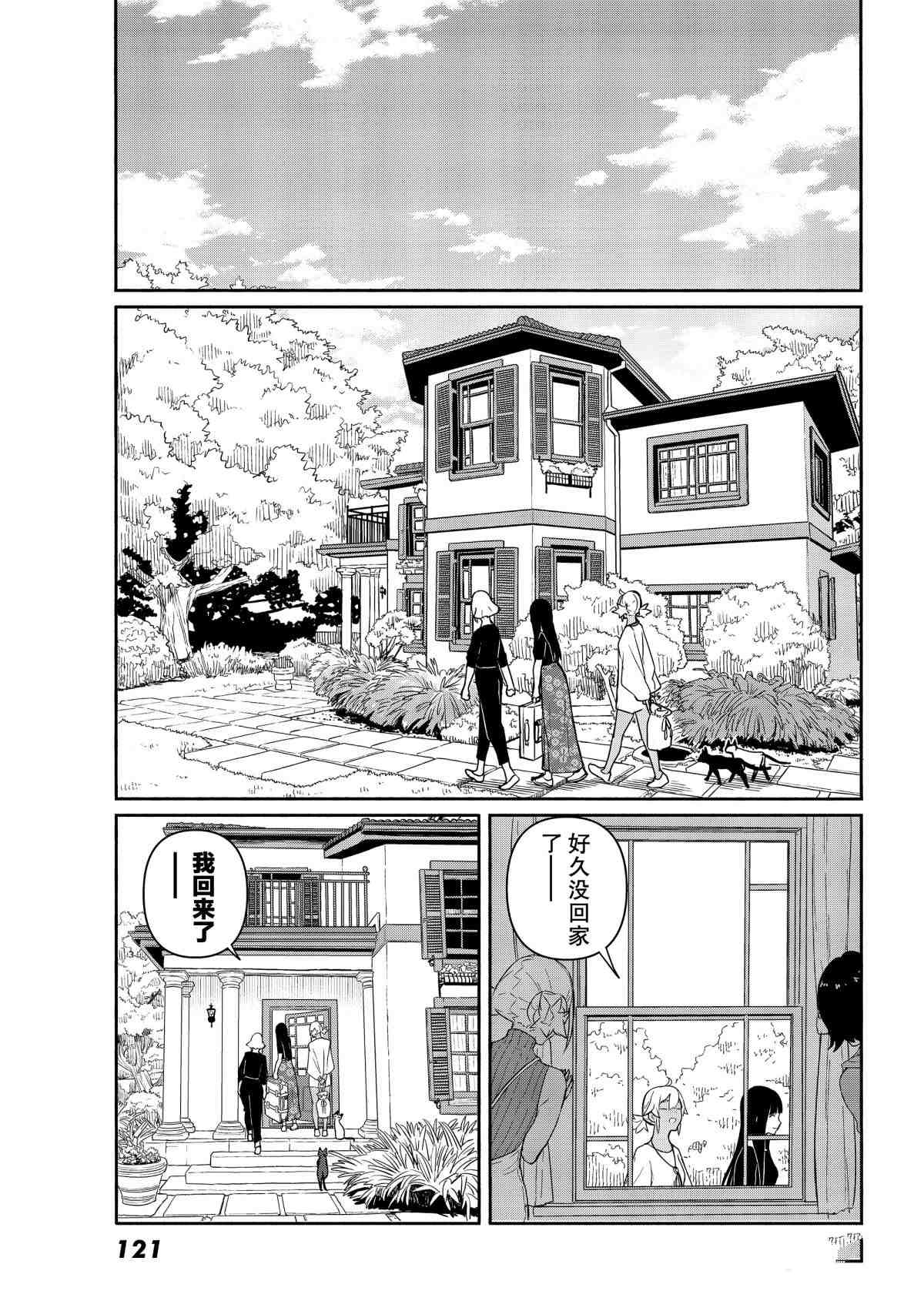 《飞翔的魔女》漫画最新章节第58话 试看版免费下拉式在线观看章节第【7】张图片