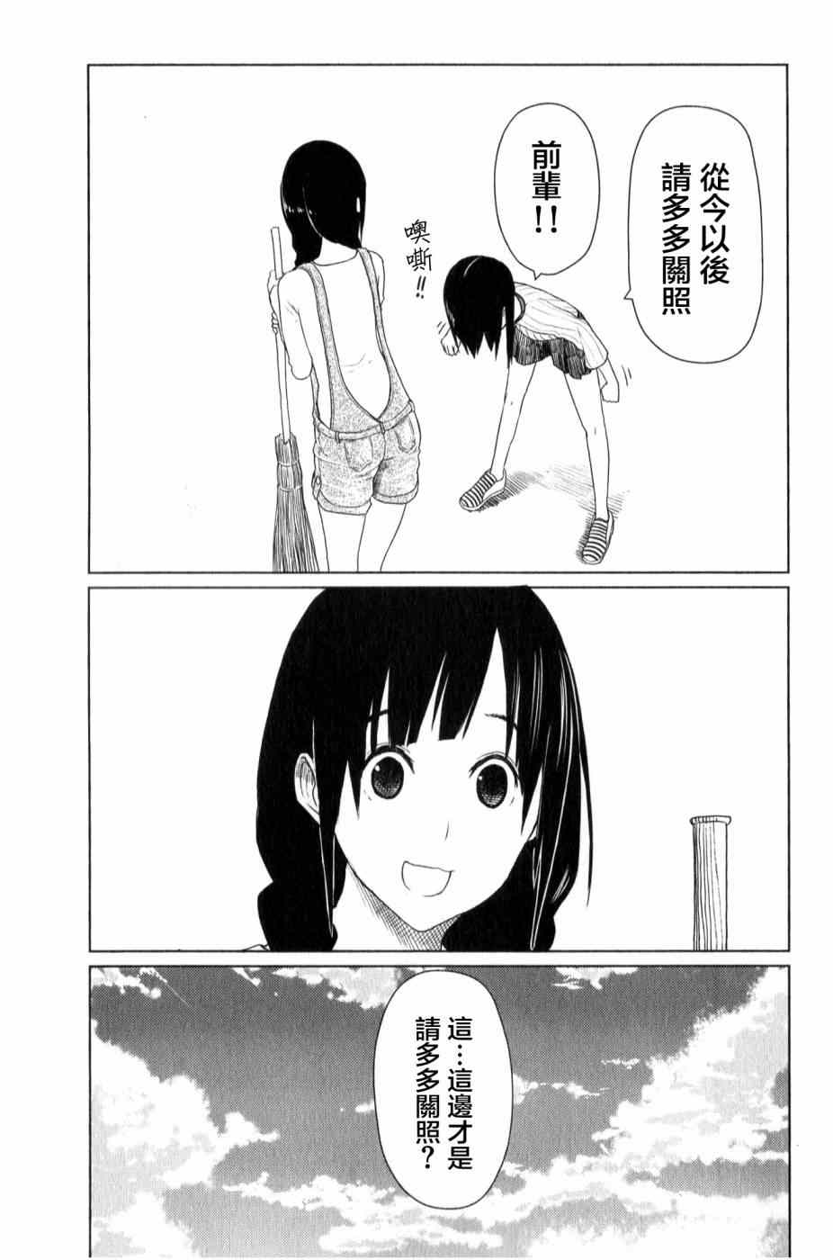 《飞翔的魔女》漫画最新章节第10话免费下拉式在线观看章节第【23】张图片