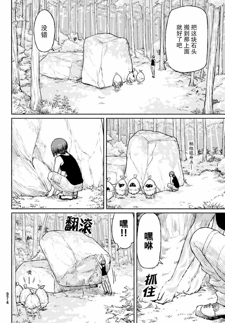 《飞翔的魔女》漫画最新章节第49话免费下拉式在线观看章节第【4】张图片