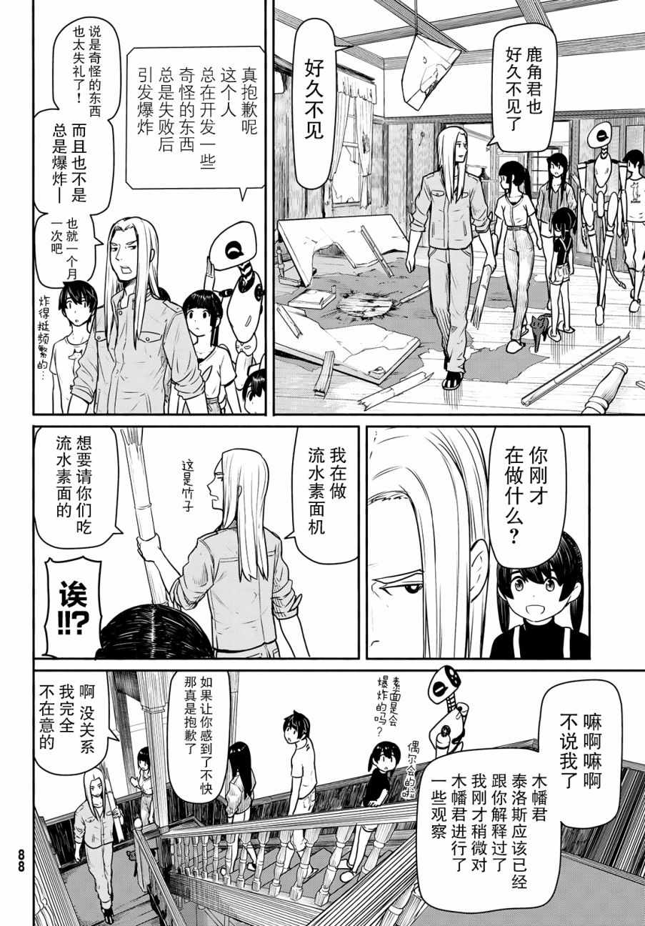 《飞翔的魔女》漫画最新章节第44话免费下拉式在线观看章节第【16】张图片