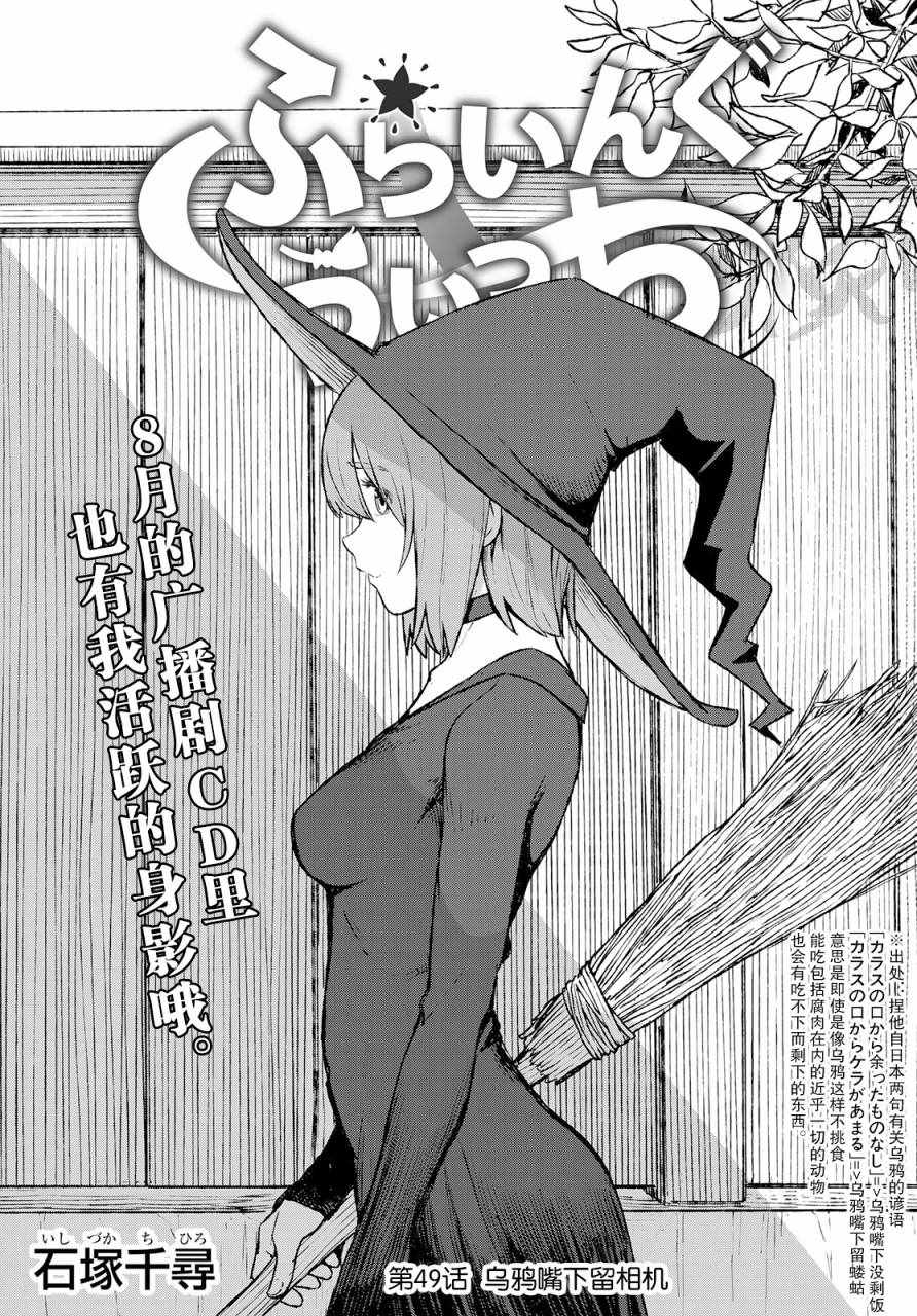 《飞翔的魔女》漫画最新章节第49话免费下拉式在线观看章节第【1】张图片