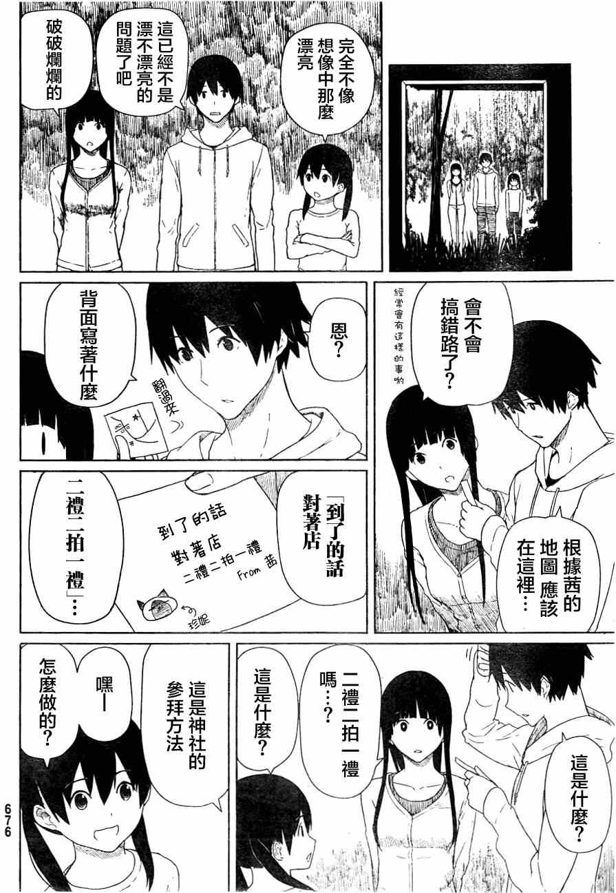 《飞翔的魔女》漫画最新章节第13话免费下拉式在线观看章节第【11】张图片