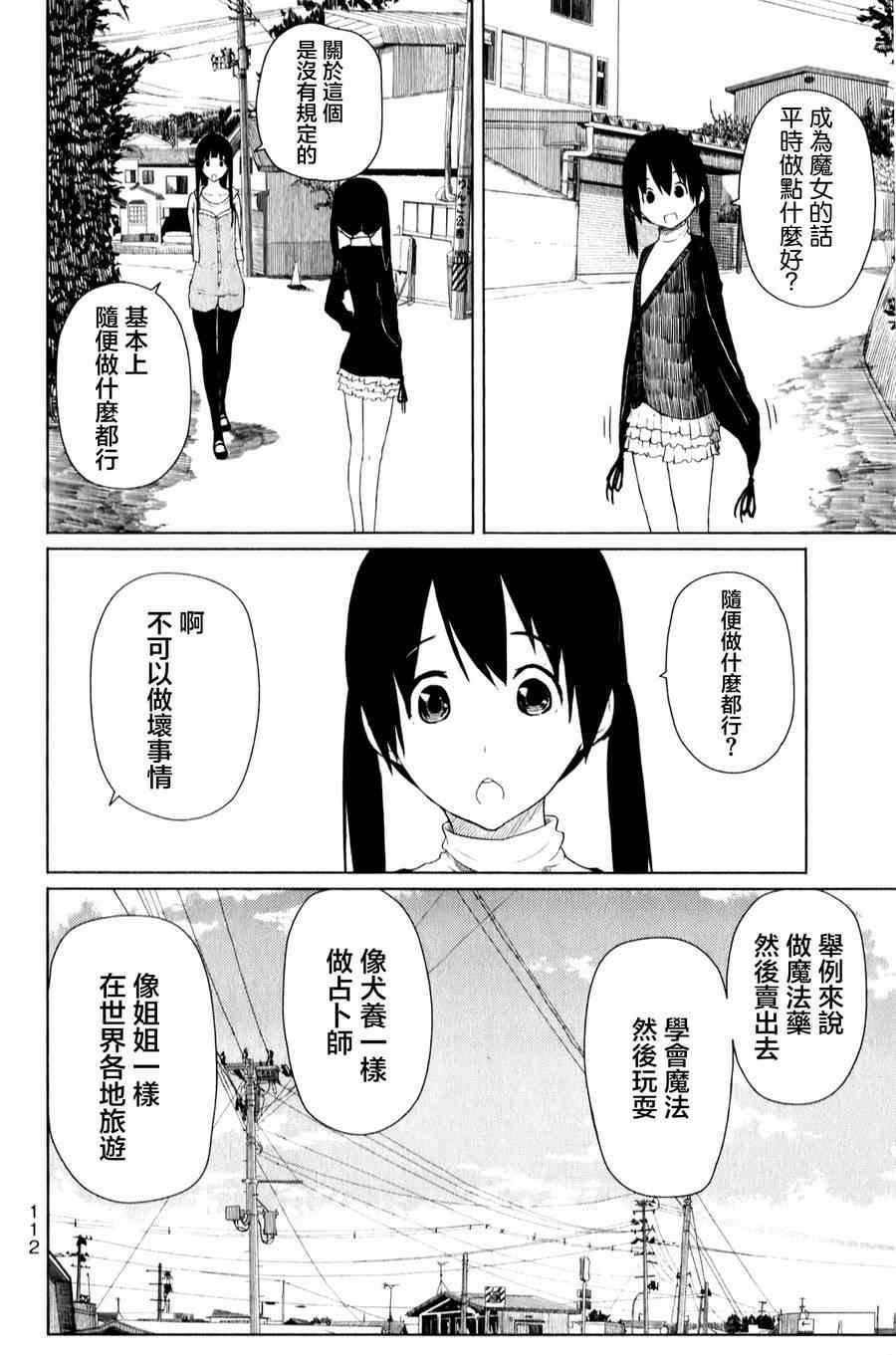 《飞翔的魔女》漫画最新章节第11话免费下拉式在线观看章节第【5】张图片