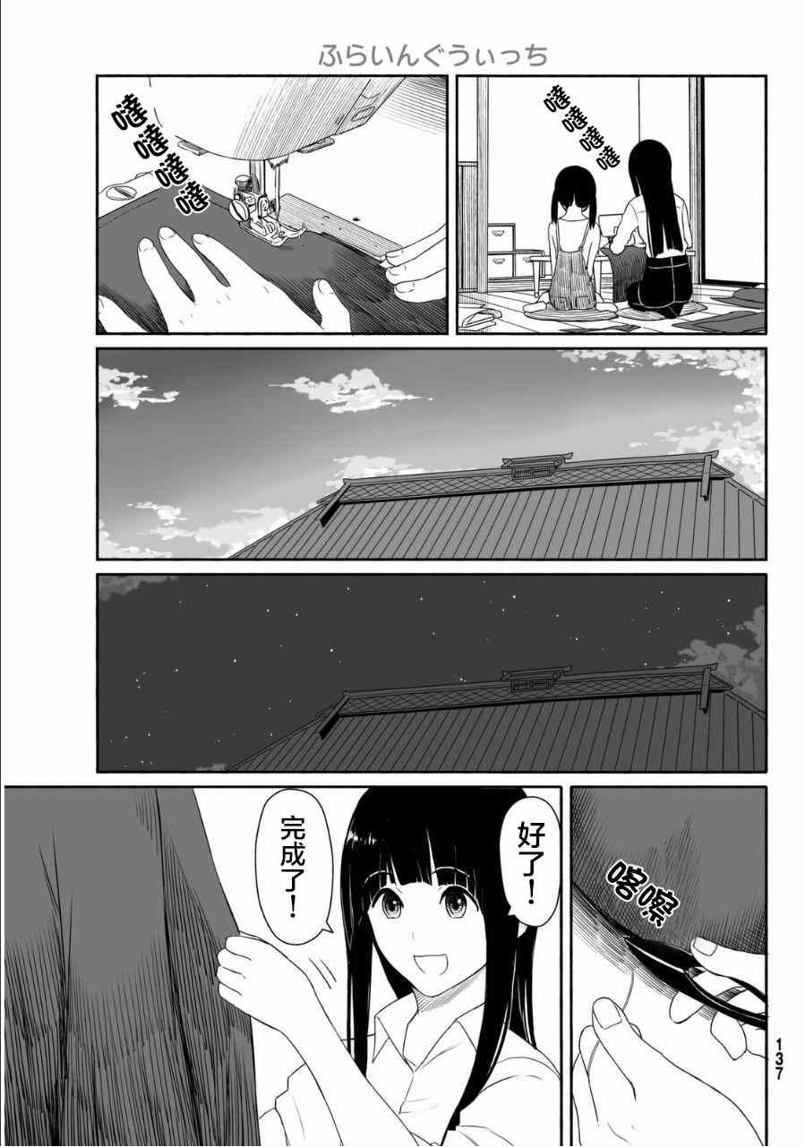 《飞翔的魔女》漫画最新章节第19话免费下拉式在线观看章节第【21】张图片