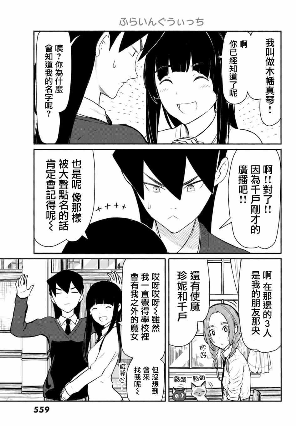 《飞翔的魔女》漫画最新章节第34话免费下拉式在线观看章节第【22】张图片