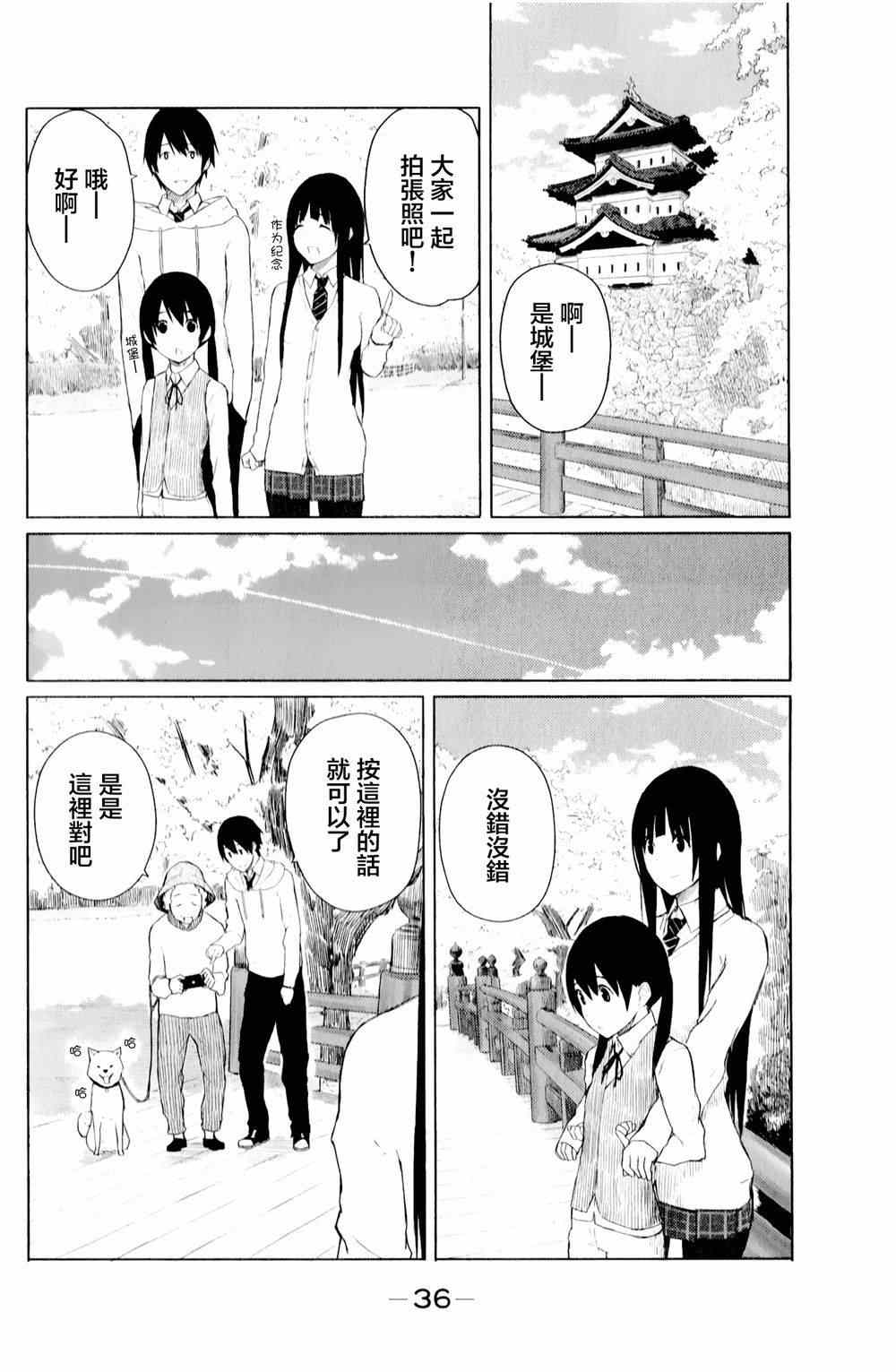 《飞翔的魔女》漫画最新章节第8话免费下拉式在线观看章节第【9】张图片