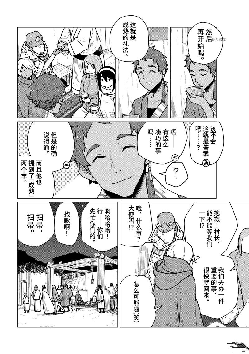 《飞翔的魔女》漫画最新章节第70话 试看版免费下拉式在线观看章节第【26】张图片