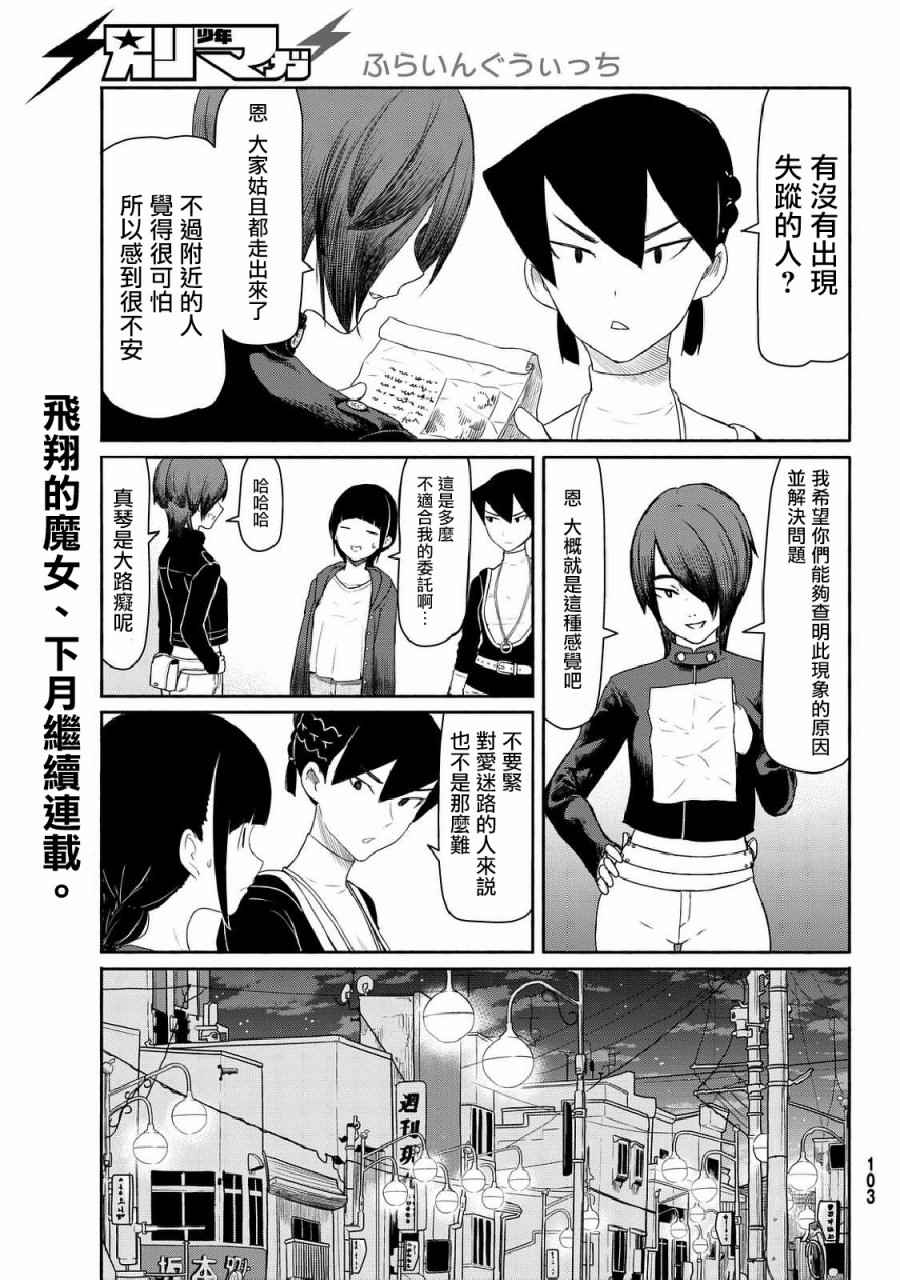 《飞翔的魔女》漫画最新章节第35话免费下拉式在线观看章节第【20】张图片