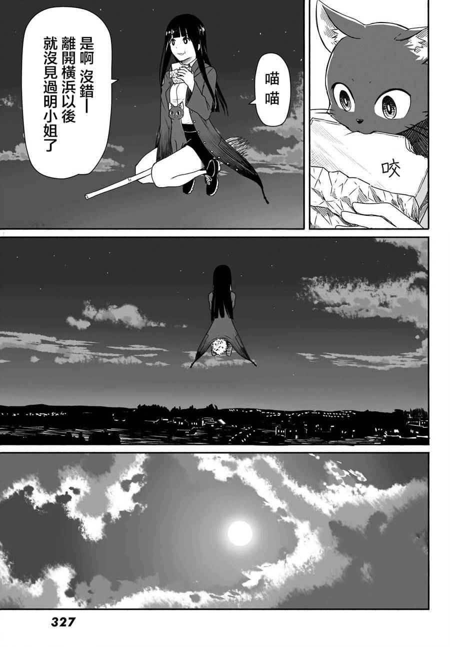 《飞翔的魔女》漫画最新章节第22话免费下拉式在线观看章节第【12】张图片