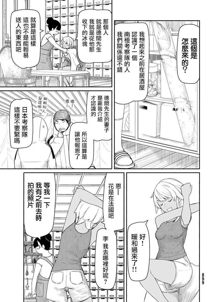 《飞翔的魔女》漫画最新章节第37话免费下拉式在线观看章节第【19】张图片