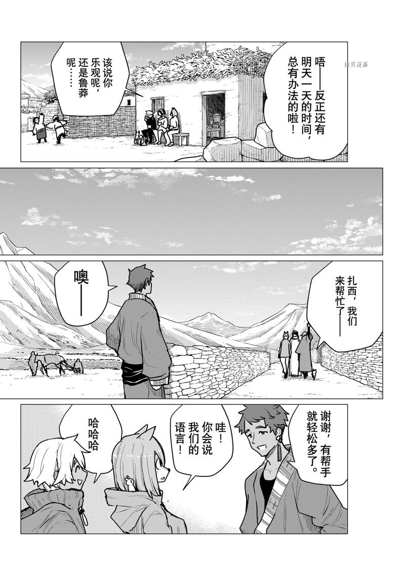 《飞翔的魔女》漫画最新章节第70话 试看版免费下拉式在线观看章节第【16】张图片