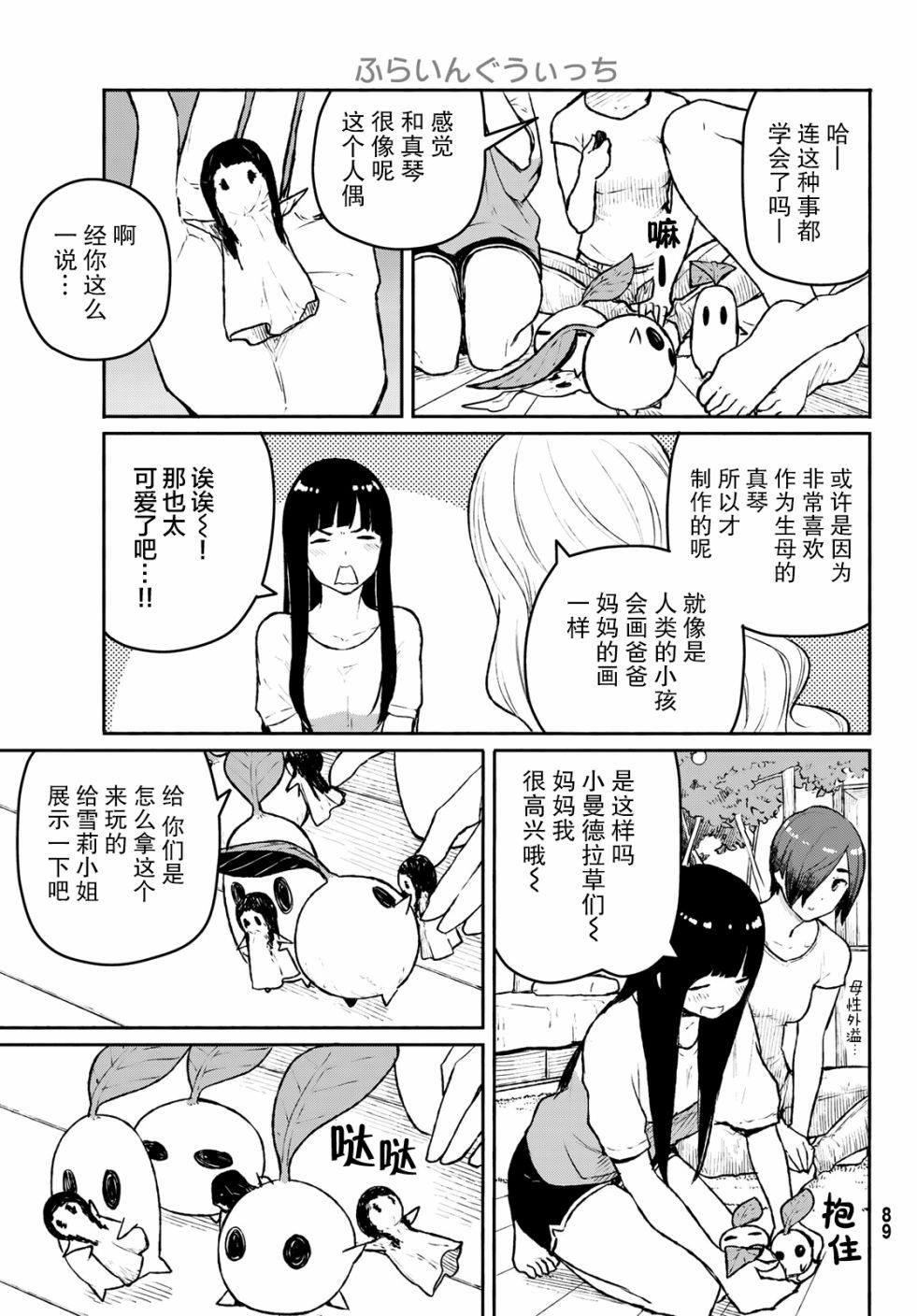 《飞翔的魔女》漫画最新章节第53话 曼德拉·进化免费下拉式在线观看章节第【22】张图片