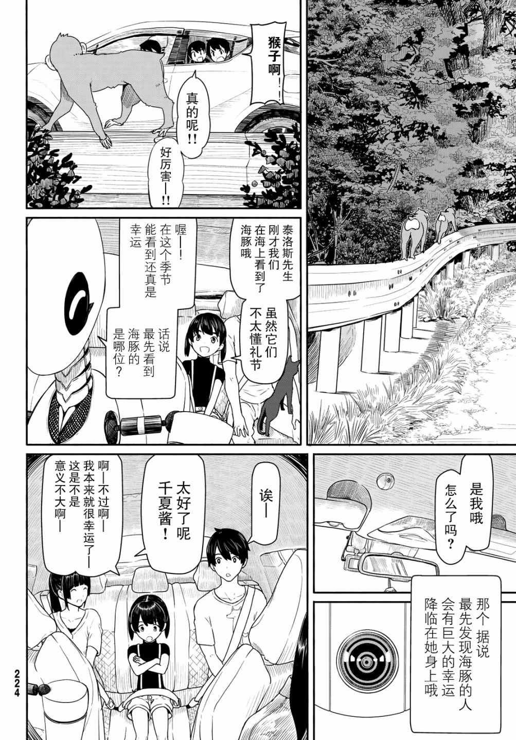 《飞翔的魔女》漫画最新章节第43话免费下拉式在线观看章节第【19】张图片