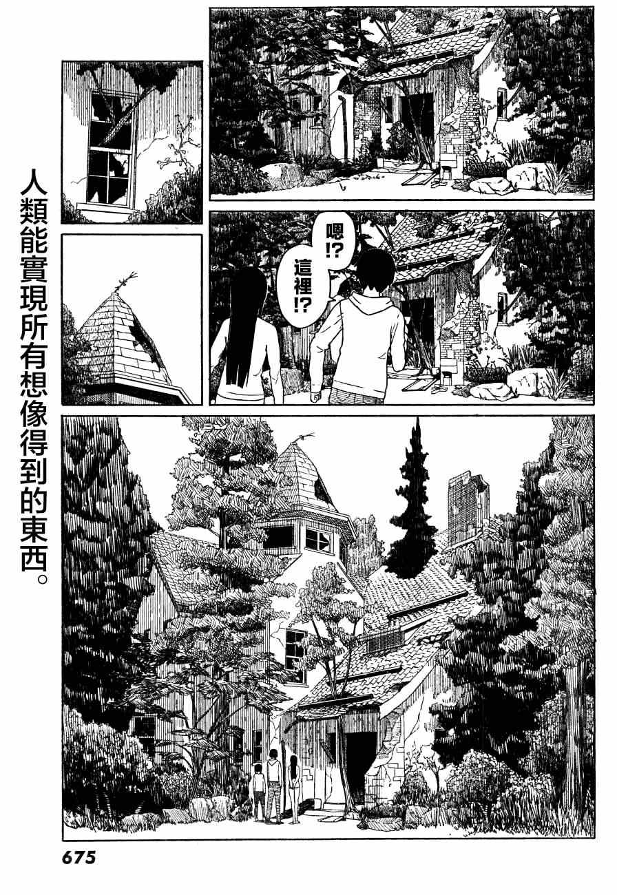 《飞翔的魔女》漫画最新章节第13话免费下拉式在线观看章节第【10】张图片