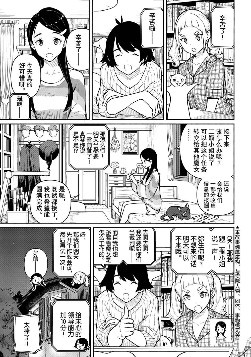 《飞翔的魔女》漫画最新章节第61话 试看版免费下拉式在线观看章节第【1】张图片