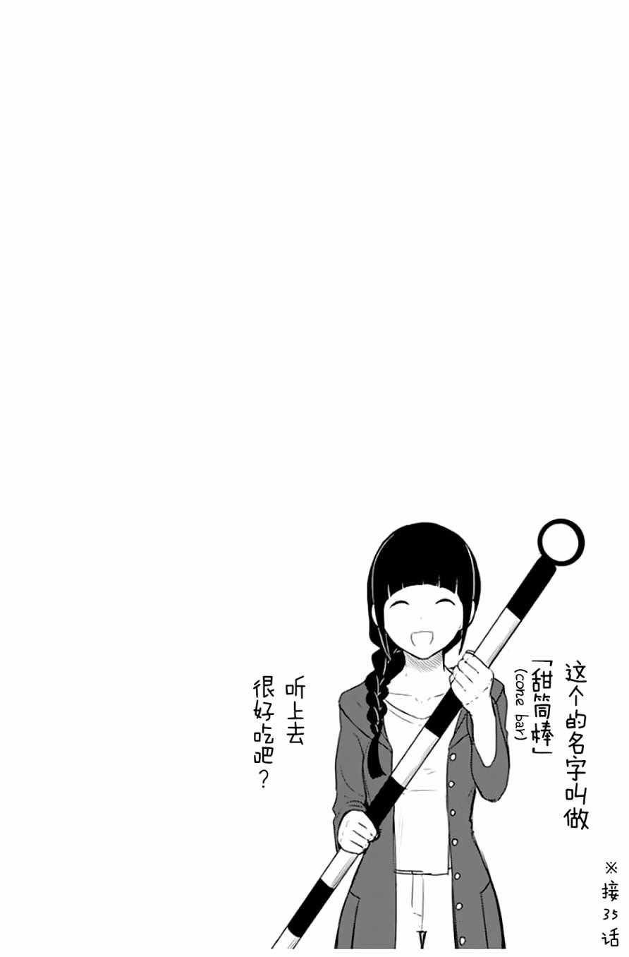 《飞翔的魔女》漫画最新章节第40话免费下拉式在线观看章节第【36】张图片