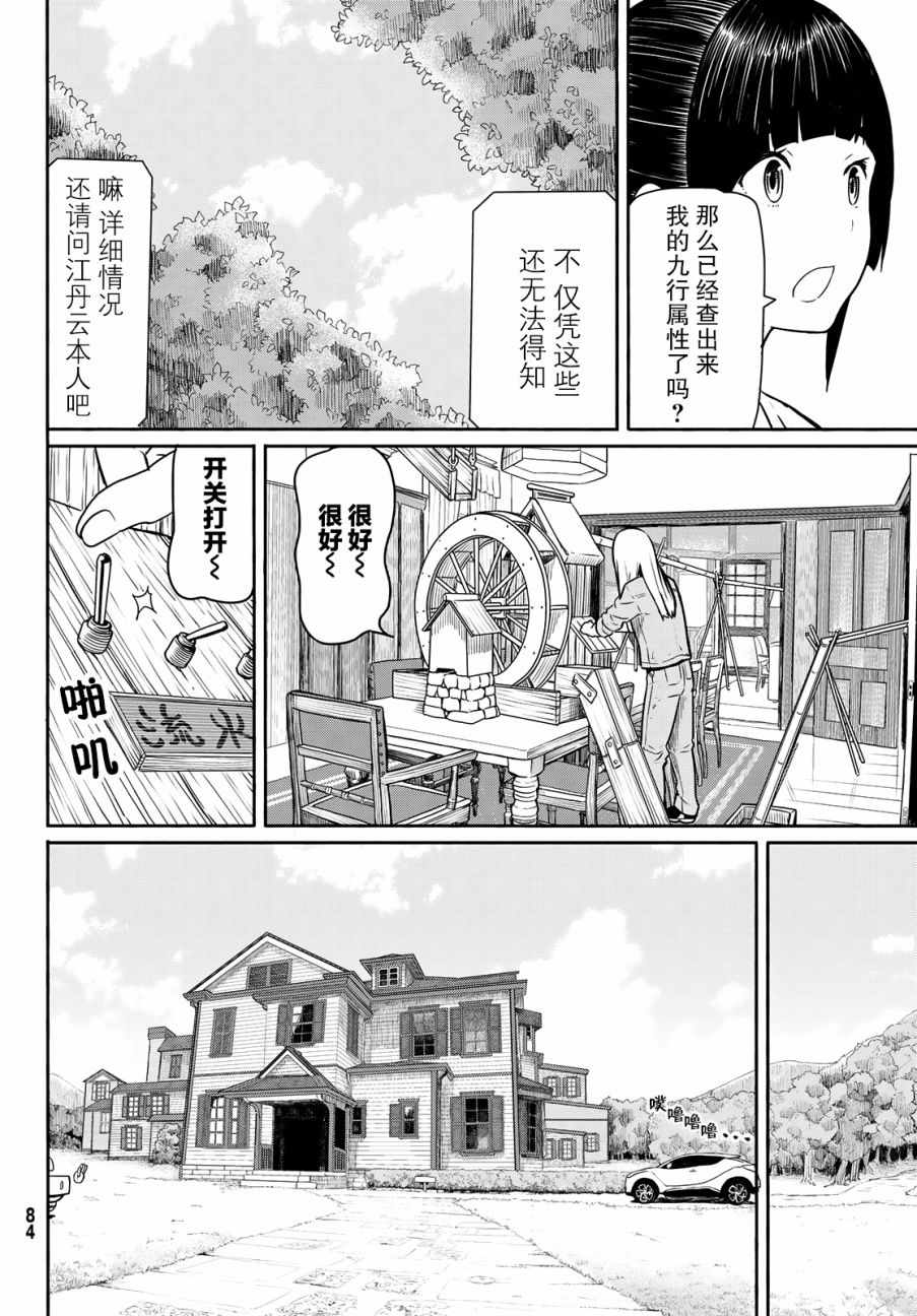 《飞翔的魔女》漫画最新章节第44话免费下拉式在线观看章节第【12】张图片