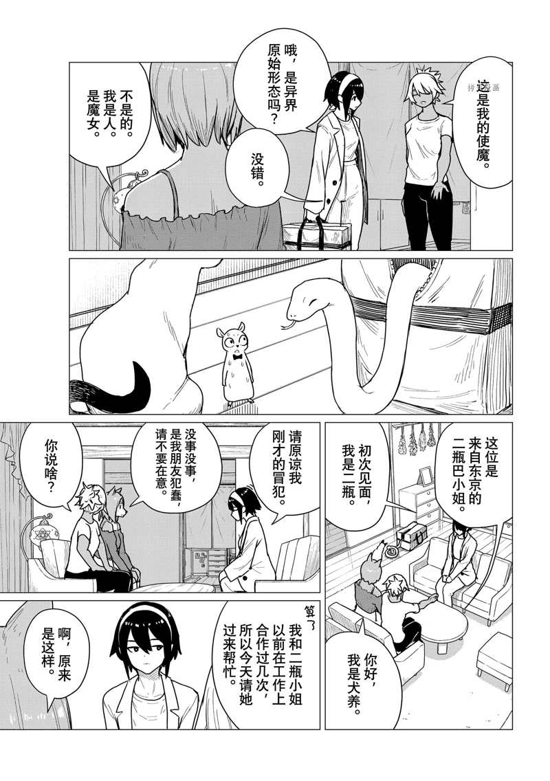 《飞翔的魔女》漫画最新章节第68话 试看版免费下拉式在线观看章节第【11】张图片