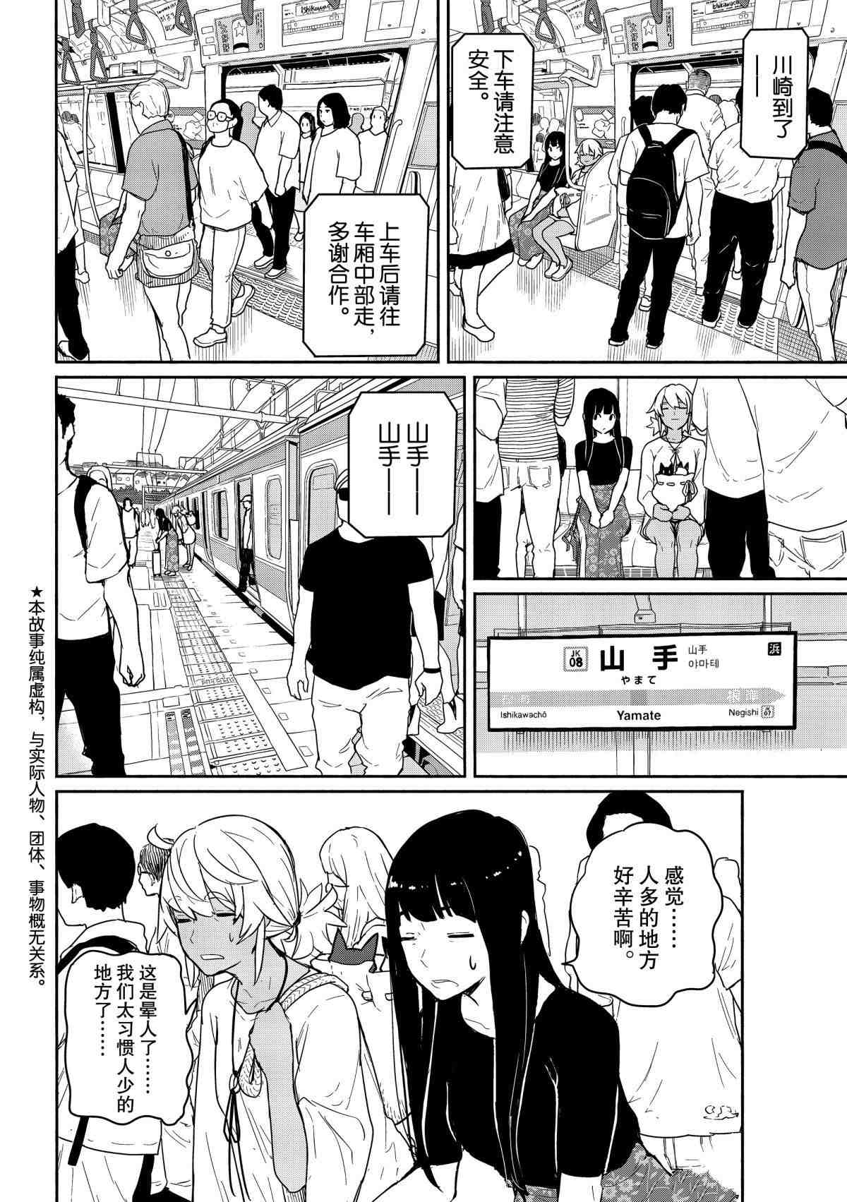 《飞翔的魔女》漫画最新章节第58话 试看版免费下拉式在线观看章节第【2】张图片