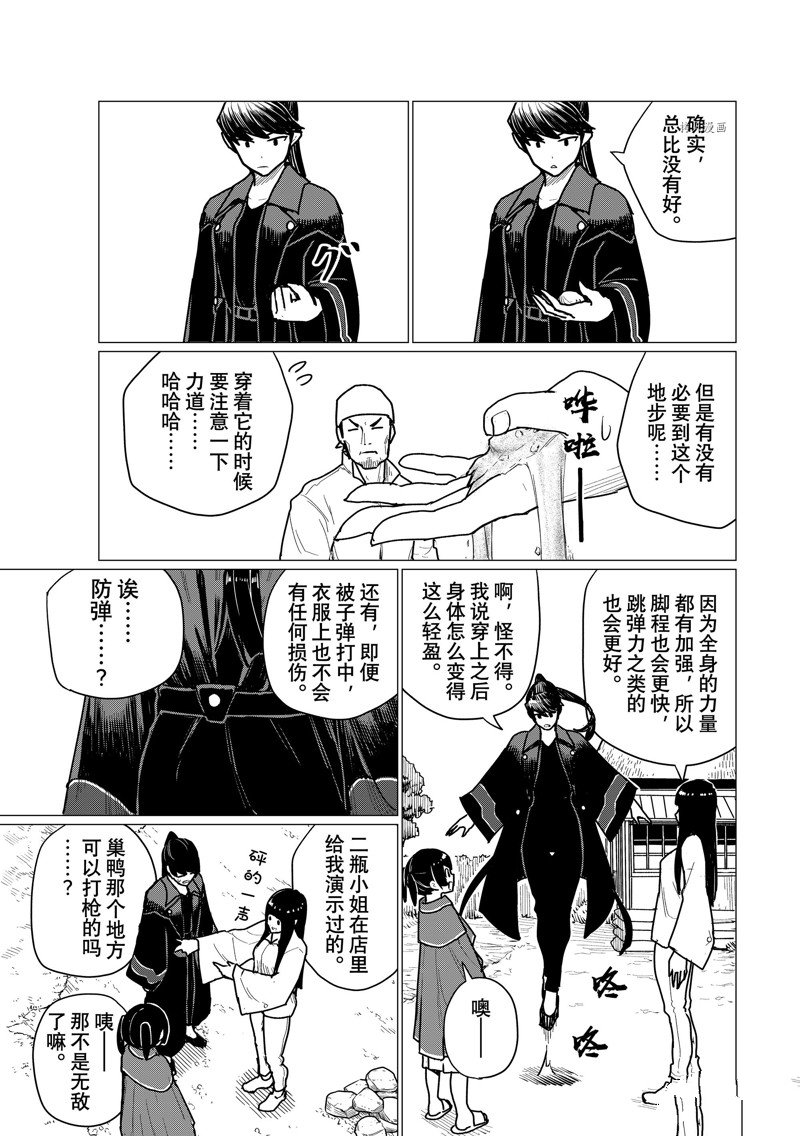 《飞翔的魔女》漫画最新章节第71话 试看版免费下拉式在线观看章节第【11】张图片