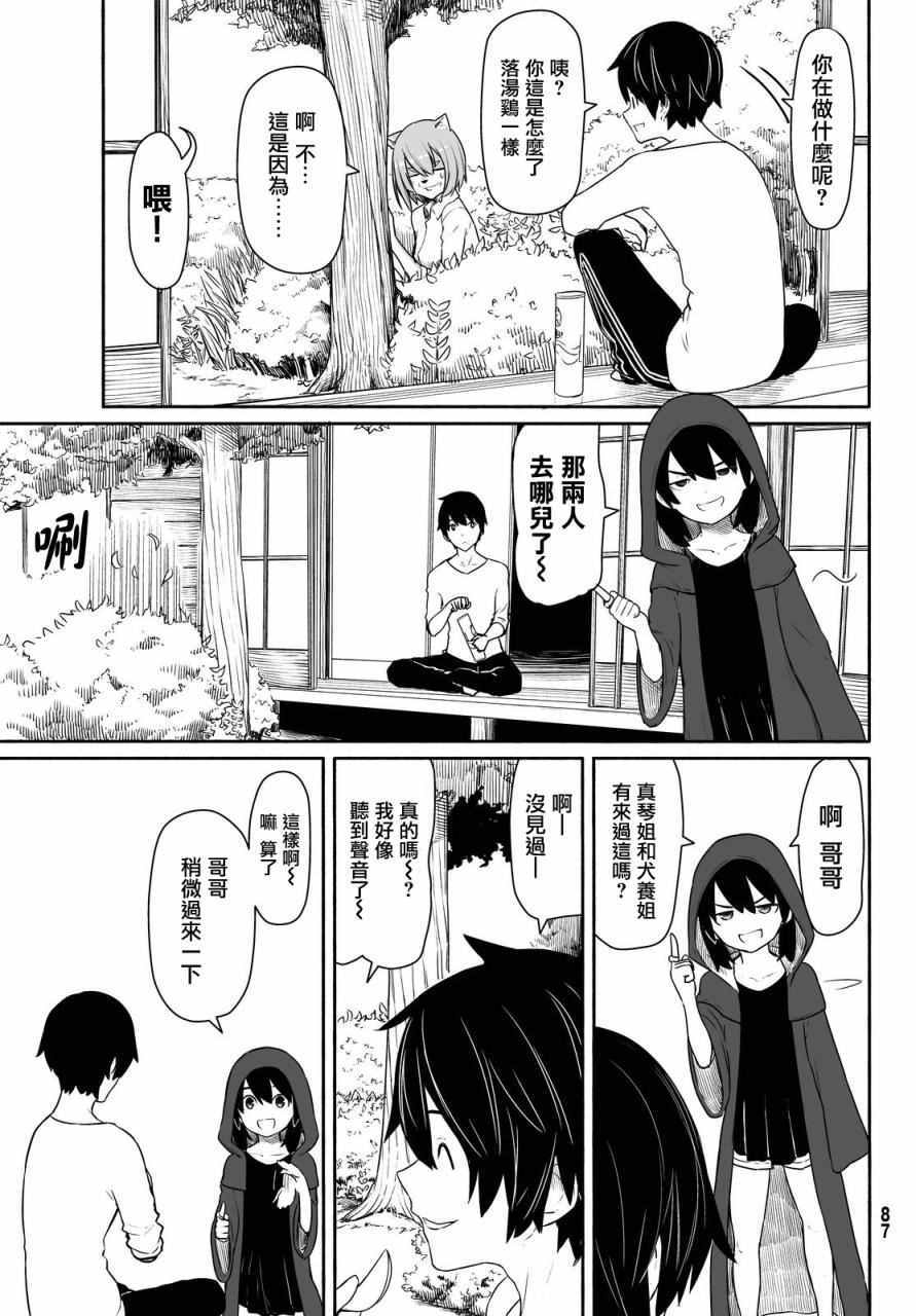 《飞翔的魔女》漫画最新章节第31话免费下拉式在线观看章节第【5】张图片