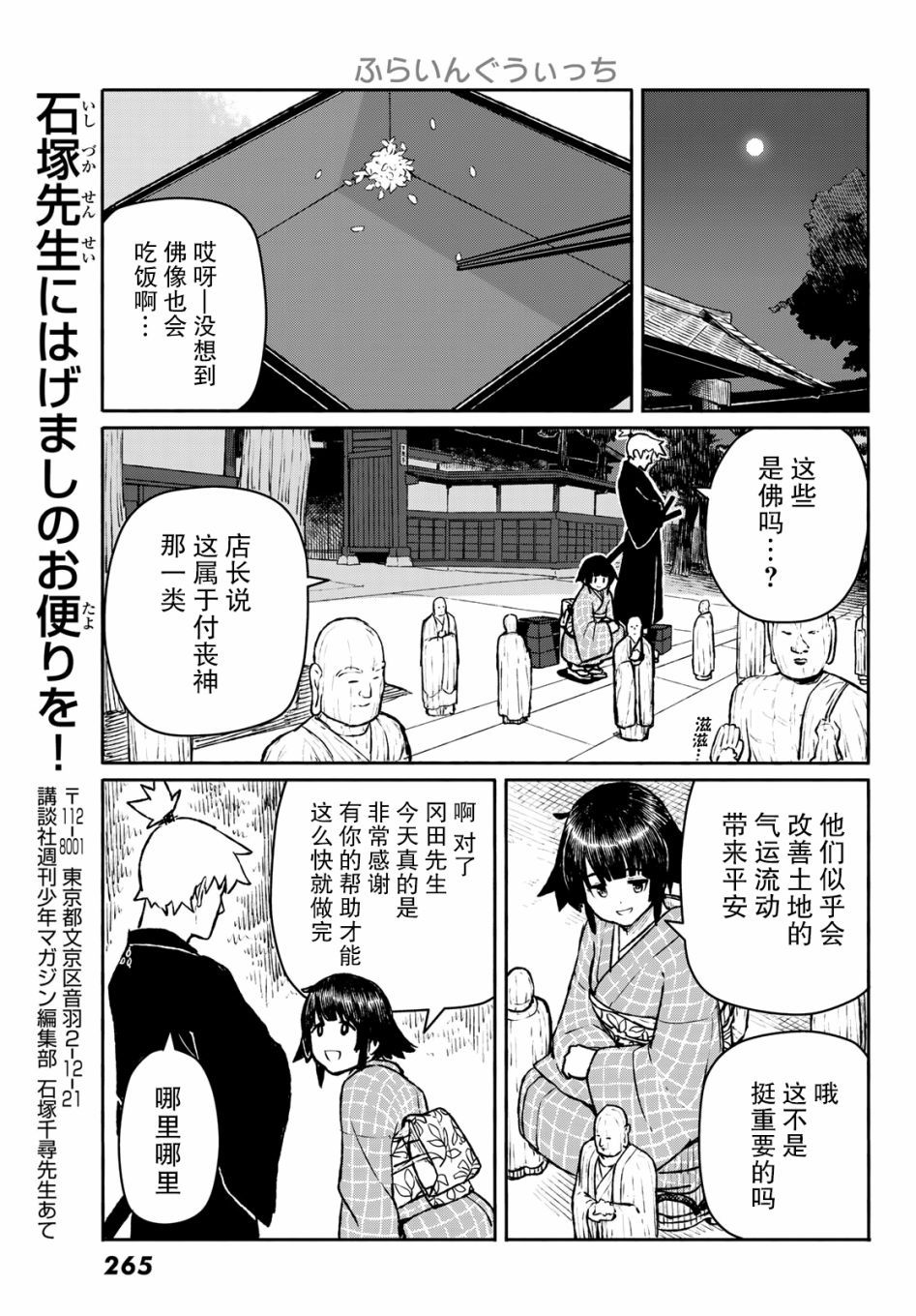 《飞翔的魔女》漫画最新章节第54话免费下拉式在线观看章节第【21】张图片