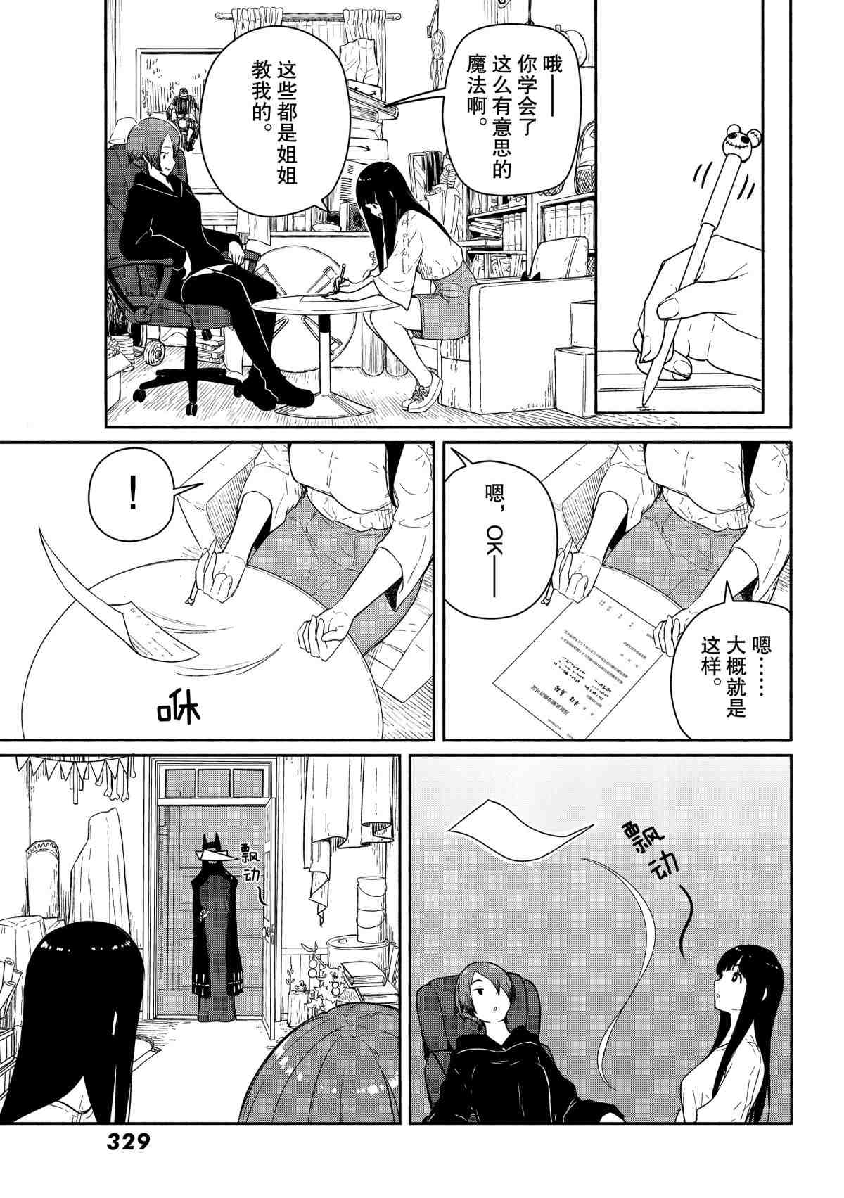 《飞翔的魔女》漫画最新章节第56话 试看版免费下拉式在线观看章节第【13】张图片