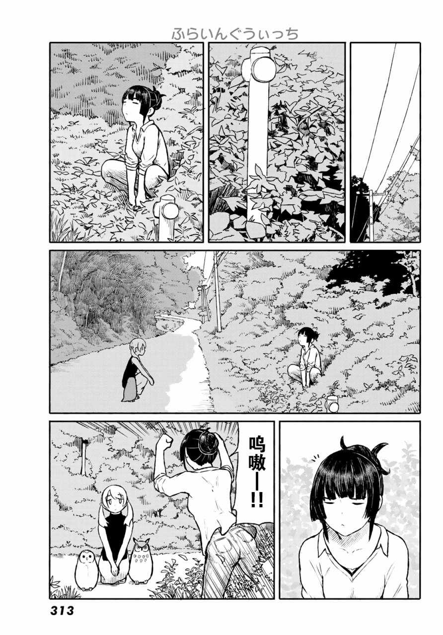 《飞翔的魔女》漫画最新章节第47话免费下拉式在线观看章节第【24】张图片