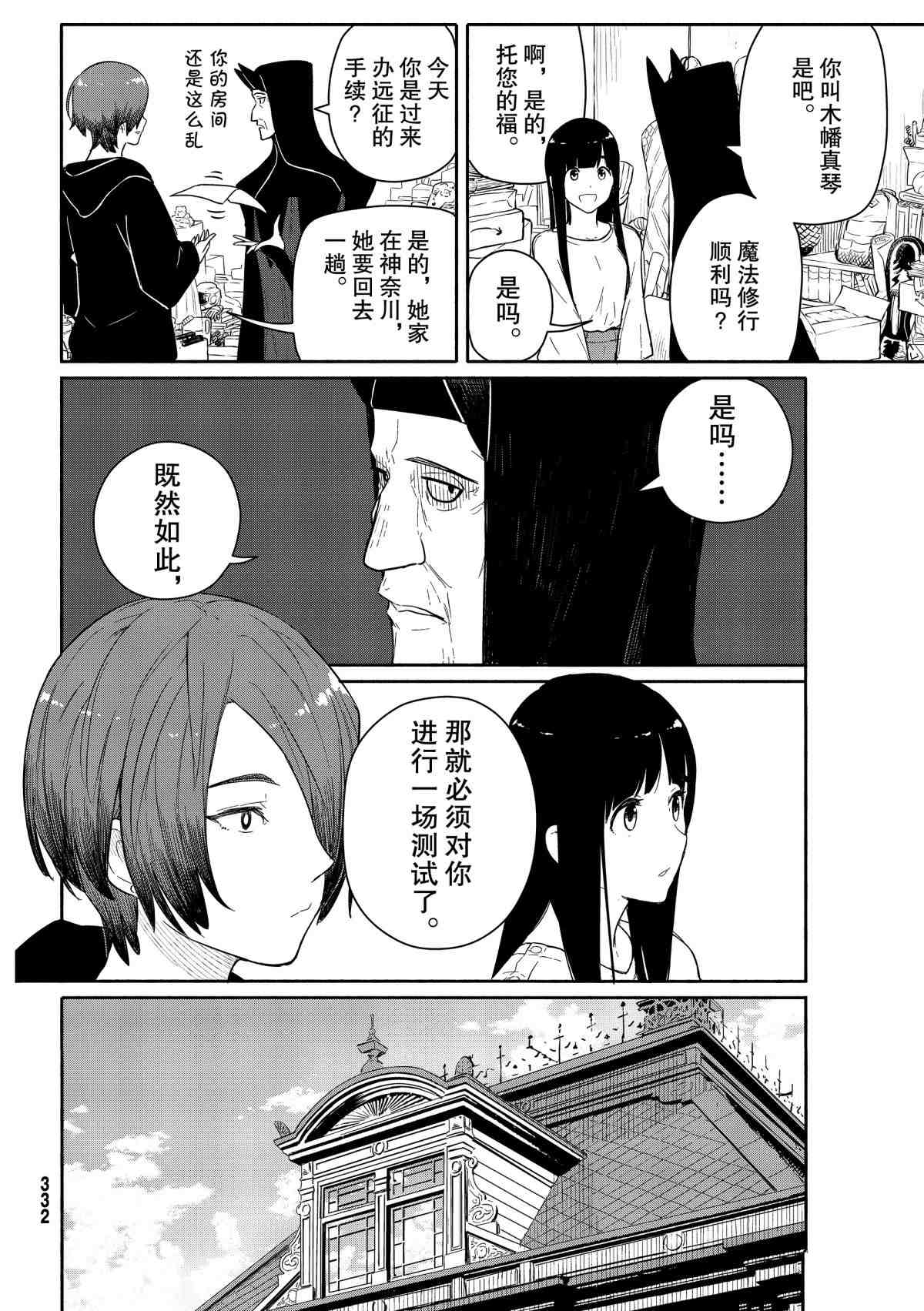 《飞翔的魔女》漫画最新章节第56话 试看版免费下拉式在线观看章节第【16】张图片